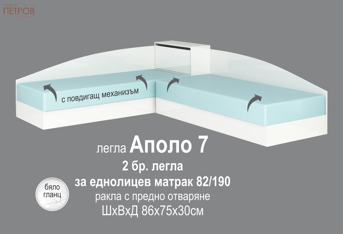 Ъглови легла "Аполо 7"- Бяло гланц